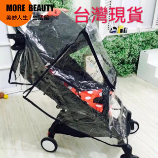 ✅臺灣現貨✅ yoya yoyo vovo推車全包雨罩 推車雨罩 yo-yo推車雨罩