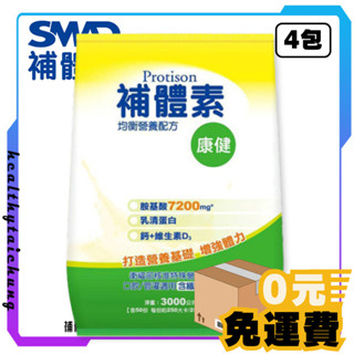 補體素 康健 均衡營養配方 管灌含纖配方 3kg/4袋 🔥原廠公司現貨🔥【宏康長照醫療用品】免運