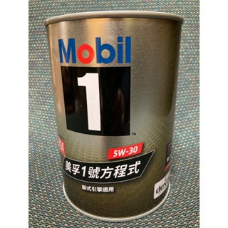 公司貨 美孚 Mobil 1 美孚1號 方程式 CNT 全合成 鐵罐 5W30 1公升 1L 5W-30
