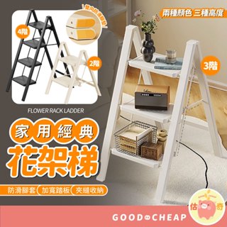 滿額免運📢家用經典花架梯 收納梯 小梯子 奶油風 折疊梯 人字梯 鋁梯 a字梯