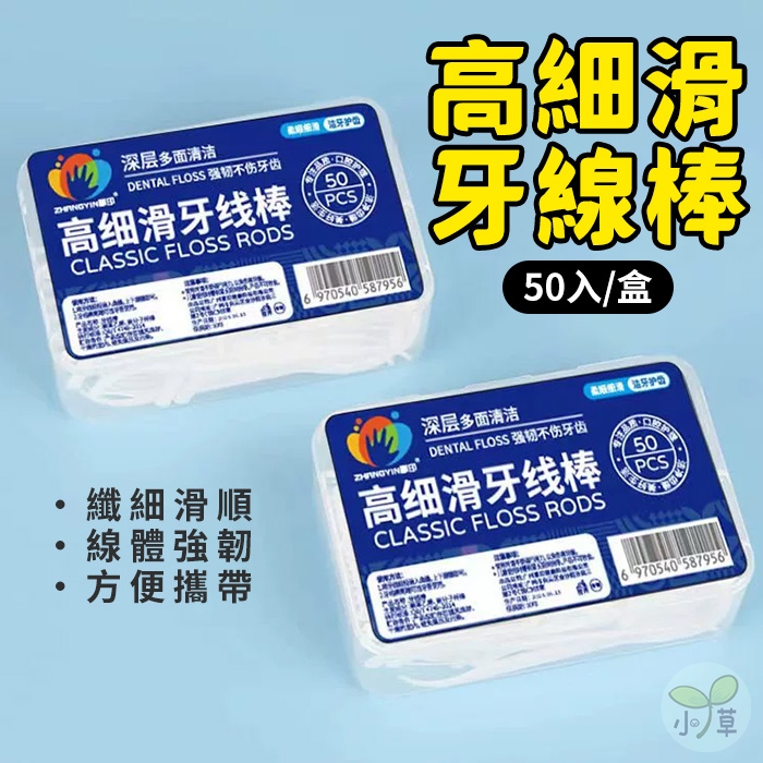🔥隔日到貨🔥高細滑牙線棒 剔牙 高拉力牙線棒 清潔口腔 牙縫 清潔牙齒 口腔清潔用品 剃牙棒 高彈力牙線棒 牙線 牙籤