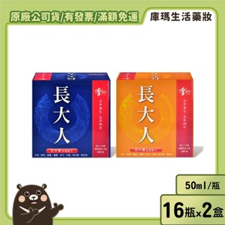 免運【李時珍】長大人 田中寶加強配方（男孩／女孩）15+1瓶x2盒（共32瓶）【庫瑪生活藥妝】