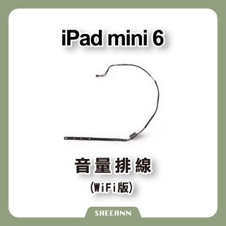 iPad mini6 音量排線 WiFi版 大小聲控制 收音排線 A2567 / A2568 mini 6 拆機 新拆
