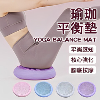 瑜珈平衡墊 加厚瑜珈平衡墊 練臀平衡墊 平衡球 瑜珈打氣墊 美腿墊 充氣平衡墊 充氣墊 瑜珈座墊 美臀墊