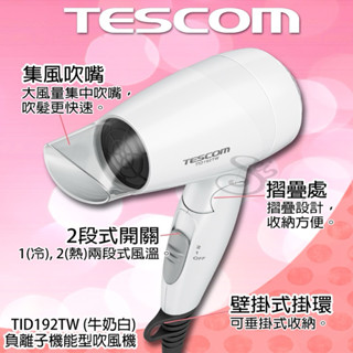TESCOM 輕巧型旅遊便攜式速乾吹風機（清爽白）