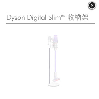 （二手）Dyson吸塵器直立式收納架