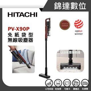 ＊錦達＊【領券10%蝦幣回饋 HITACHI 日立 免紙袋型無線吸塵器 金屬紅 PV-X90P 】