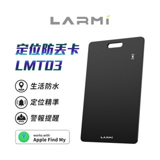 樂米LARMI 定位防丟卡 LMT03 NCC認證 定位器 追蹤器 防丟器 防走失 Find 老人 車輛定位-現貨
