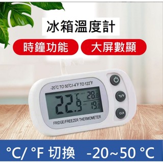 【臺灣出貨】冰箱專用電子溫度計耐低溫防水防濕 帶磁鐵磁吸帶掛勾 測溫器 精準測溫冷凍冷藏冰櫃室溫