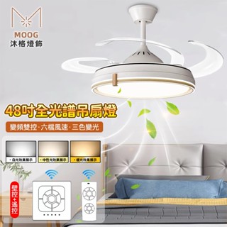 【沐格 MOOG】48吋新款餐廳隱形風扇燈 遙控家用客廳電扇燈 dc變頻臥室吊扇燈 120w三色光 智慧遙控