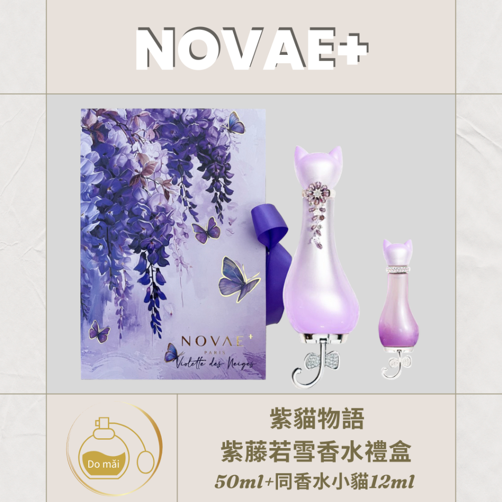 NOVAE+ 薄雪凝花 紫藤若雪香水禮盒