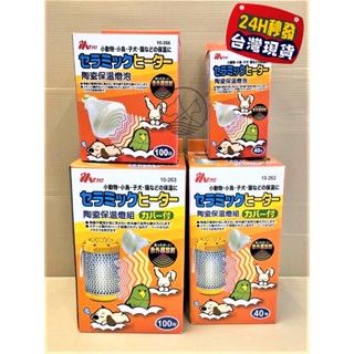 🌺妤珈寵物店🌺MS.PET小動物陶瓷保溫燈組40W/100W /燈泡/正原廠 兔子、倉鼠、蜜袋鼯、貂、鳥類、幼犬、貓