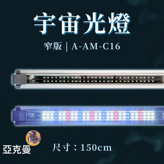 UP雅柏 4尺~5尺 ZX系列、Z系列 水草專用燈 LED 跨燈 白燈 增艷 水草專用 自然白燈 Z、ZX 亞克曼