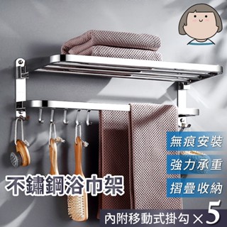 無痕毛巾架 免打孔毛巾架 摺疊浴巾架 雙層毛巾架 壁掛置物架 浴室置物架 收納架 浴室收納架 衛生間毛巾架