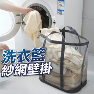 【隔日到貨】紗網洗衣籃 可摺疊收納洗衣籃 透氣 洗衣網 收納網 細網 髒衣籃 籃子 玩具收納籃 髒衣服 置物籃