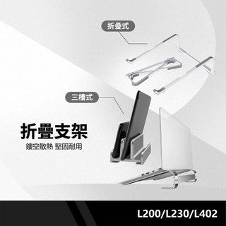 sreeko 筆電平板兩用支架 散熱增高 鋁合金設計 適用10-18吋筆電 組裝款/折疊款/三卡槽款