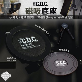 磁吸底座 CDC 磁吸底座 MagSafe磁吸底座 燈座 燈架 手機支架 露營 逐露天下