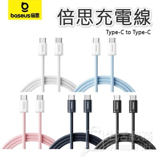 【生活總務】Baseus 倍思 充電線 數據線 100w 100cm 200cm type c to type c