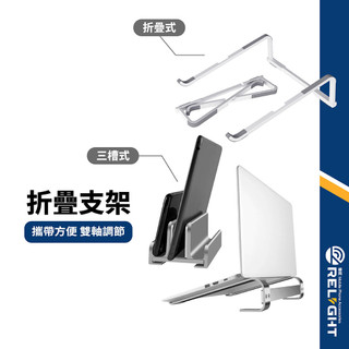 【sreeko】筆電平板兩用支架 散熱增高 鋁合金設計 適用10-18吋筆電 組裝款/折疊款/三卡槽款