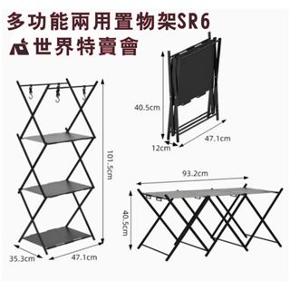 免運現貨 ⛺鋁合金三層架 多功能置物收納架 折疊桌 露營桌（兩用款） SR-6 吊掛 露營 含收納袋 世界特賣會