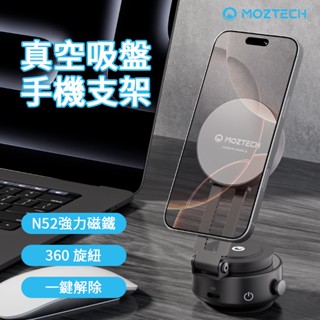 MOZTECH 真空吸盤手機支架 真空吸盤 手機支架 車用 真空吸力支架 可調式 強力吸盤 吸盤式支架