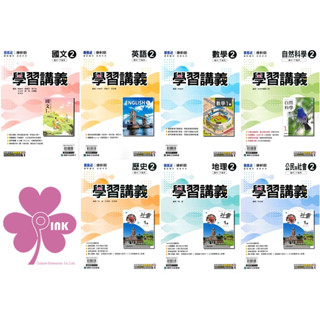 👍最新版👍國中「康軒出版」學習講義(2) 國文/英語/數學/自然/歷史/地理/公民 7年級(113下)🧑‍🏫亂GO天堂