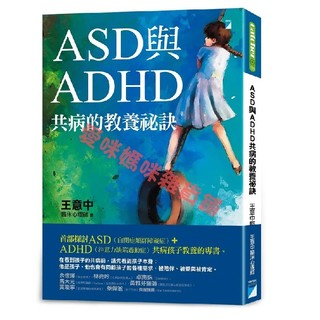 ASD與ADHD共病的教養秘訣