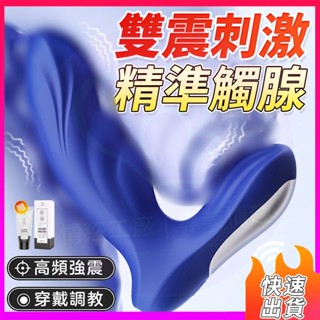 隔日達 前列腺按摩器 雙震肛塞 震動肛塞 後庭按摩器 前高神器 男用跳蛋 穿戴跳蛋 肛門塞 後庭塞 SM調教 自慰器男用