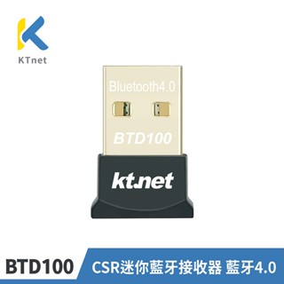 【KTnet】英國CRS藍芽晶片 藍芽接收器｜藍芽裝置同時多連／藍芽4.0／雙模藍芽