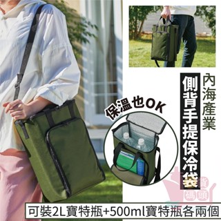 日本內海產業 側背手提保冷袋｜大容量保溫保冷可調肩背帶野餐袋露營袋買菜提袋釣魚保冷袋