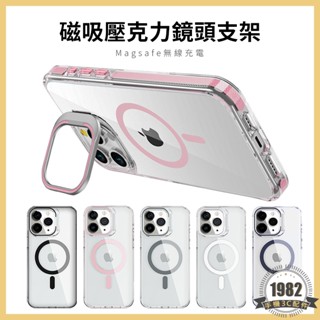 磁吸 壓克力鏡頭支架保護殼 iphone 16 plus 16 pro max 高透光背板 支架手機殼 防摔防刮
