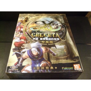 ◢藏劍閣◣全新未拆封-伊蘇塞爾塞塔的樹海初回特典中文大盒版(藏劍閣絕版遊戲特賣會B區29)