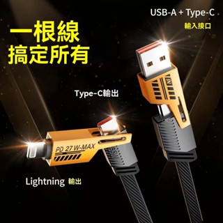 快充 四合一機甲數據線傳輸線 多功能快充編織繩帶USB type-c 蘋果介面傳輸線 多功能多介面27W+65W