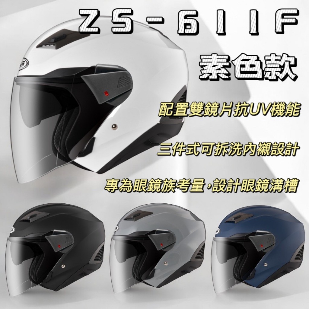 ✨蝦皮最低價💯ZEUS ZS-611F TT29 zs-611f tt29 安全帽🕶️ 半罩式 快拆鏡片 通風 內襯
