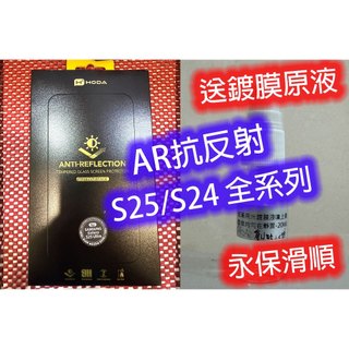 hoda 【 AR抗反射玻璃貼 S26全系列】 三星 Samsung S25 Ultra PLUS S25+ S25U