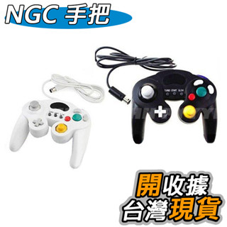 NGC 手把 GC GameCube 手把 有線手把 搖桿 控制器 遊戲手把 gamecube手把 NGC手把