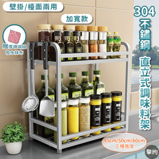 【304不鏽鋼調味料架 加長款】廚房置物架 廚房收納架 調味料收納架 調味料置物架 調味罐架 廚房收納 調味罐收納