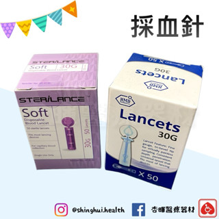 ❰現貨❱ 明傑 天津 採血針（滅菌） 30G 50支/盒 一般血糖測試筆皆可用 衛署許可 原廠公司貨