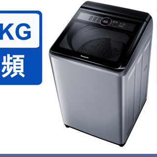 國際 變頻 洗衣機 NA-V130MU-L 13公斤 14公斤 15公斤變頻直立洗衣機 炫銀灰