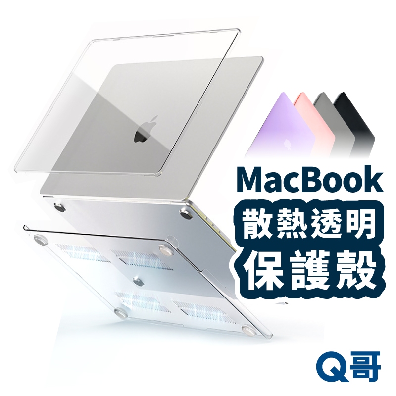 Macbook 保護殼 適用 2024 M4 M3 Pro Air 13 14 15 透明殼 筆電殼 防摔殼 LG066