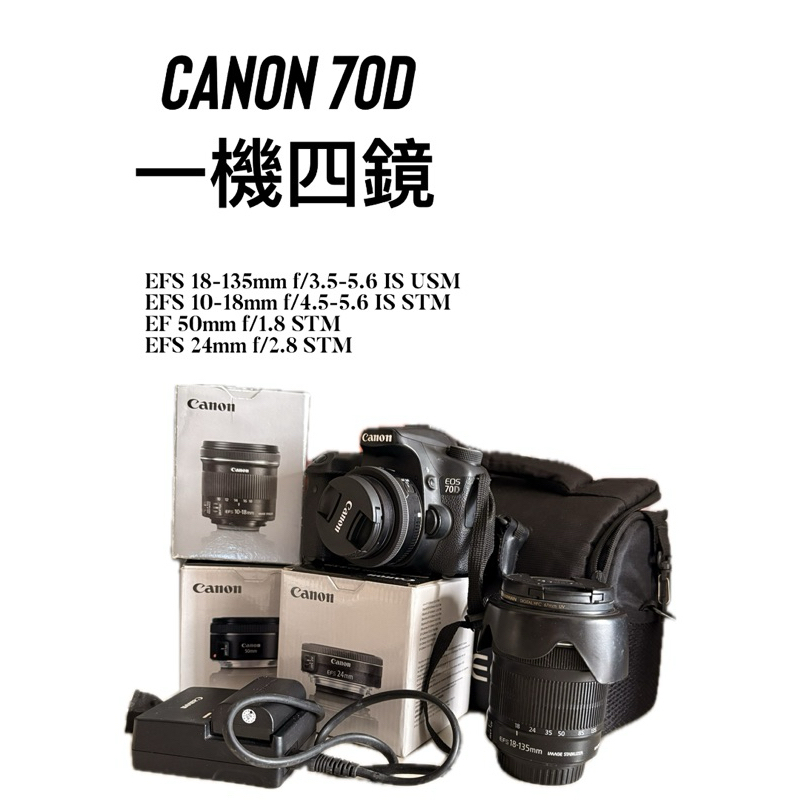 二手Canon 70D 一機+四鏡頭