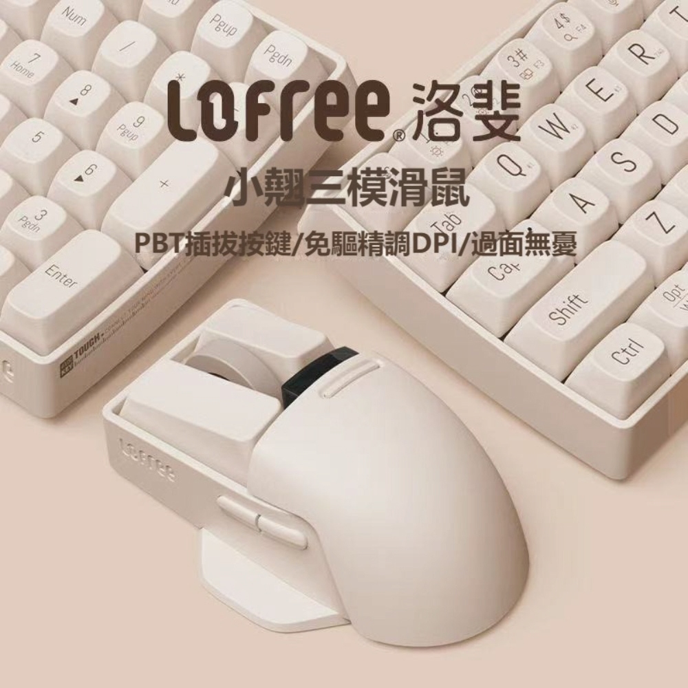 lofree洛斐 滑鼠的價格推薦 - 2026年5月 | 比價比個夠BigGo