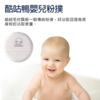 KuKu 酷咕鴨 嬰兒粉撲 KU5317 爽身粉用粉撲 嬰兒粉撲 爽身粉專用粉撲 公司貨 小豆苗