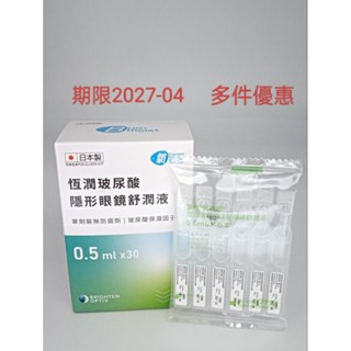 氧視加 恆潤玻尿酸隱形眼鏡舒潤液 氧視加舒潤液