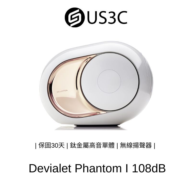 Devialet Phantom I 108dB MX207 金 Devialet音頻處理晶片 360度環繞音效 二手品