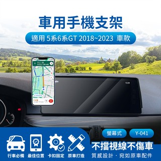 🌺3C好市多 隔日配🔥螢幕式手機架 BWM 5 6 Series 5 6系列 GT 2018~2023 10.25吋
