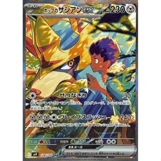 【預購】日版 單卡 SV9 赫普的蒼響ex SAR 寶可夢 PTCG