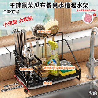 【不鏽鋼大容量水槽瀝水架】🎁送加厚抹布 菜瓜布收納架 水槽置物 瀝水架 水槽置物架 流理臺置物架 水槽收納架 廚房收納