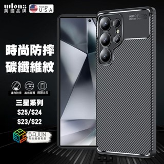【貝佔】手機殼 三星 S25 S24 S23 S22 Ultra Plus 保護殼 機甲殼 保護套 殼 保護套 皮套