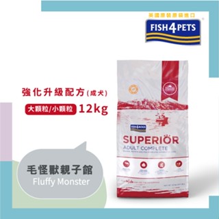 FISH4DOGS海洋之星 強化升級配方(成犬) 12kg (成犬飼料 狗飼料 無穀飼料 犬糧 )